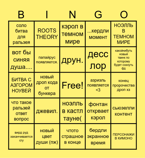 БИНГО С КАРГЛИ ХОТЕЛКАМИ ЧАПТЕР 5 Bingo Card
