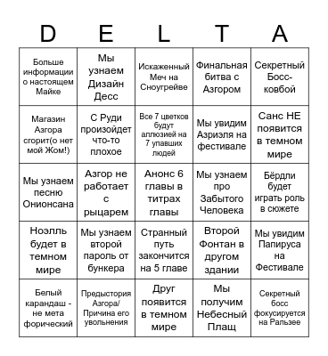 Deltarune Chapter 5 Bingo Card