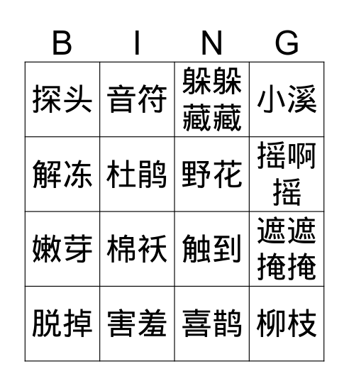 1找春天 Bingo Card