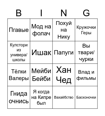 SoberHouse Bingo Card