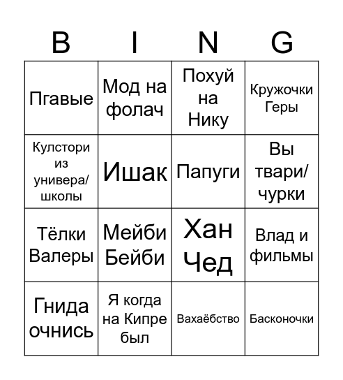SoberHouse Bingo Card
