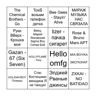 Выпускной Bingo Card