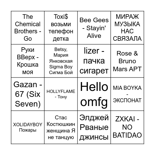 Выпускной Bingo Card