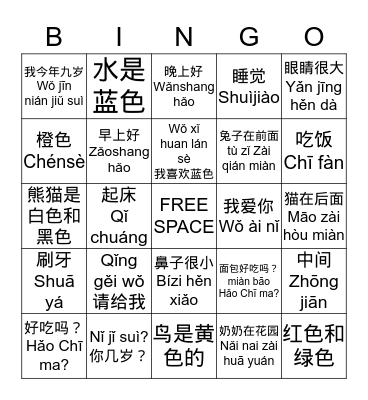 Chinese Bingo Card