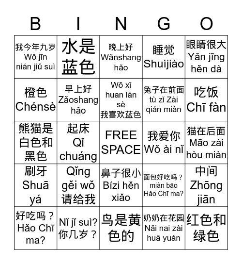 Chinese Bingo Card