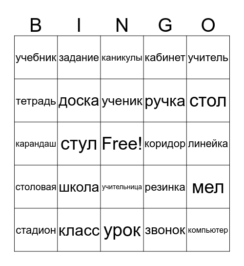 Sõnade bingo (kool) Bingo Card