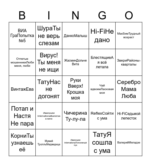 музлото Bingo Card