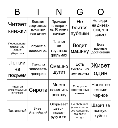 Самый самый лучший лучший Bingo Card