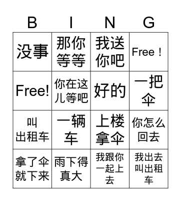 课文三 Bingo Card