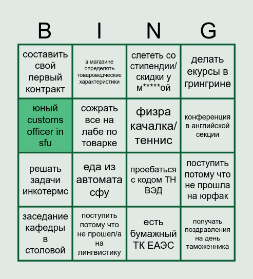 юный таможенник бинго Bingo Card