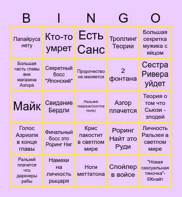 Дельтарун глава пятинго Bingo Card