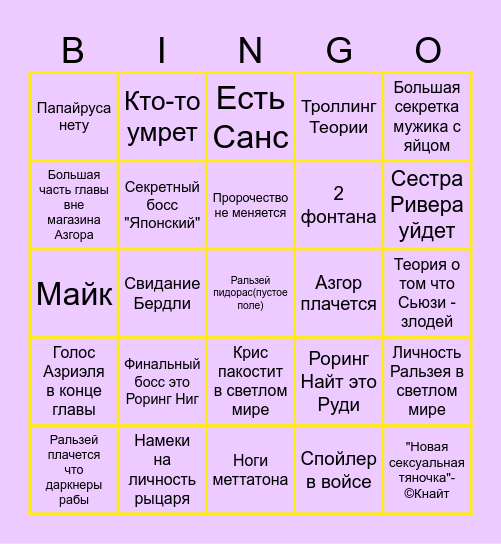 Дельтарун глава пятинго Bingo Card