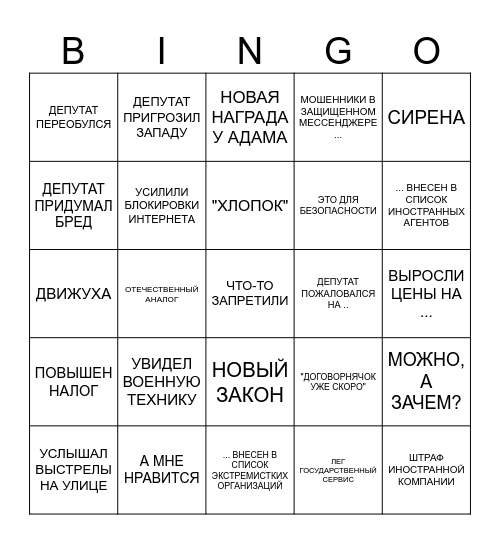 Бинго день в РФ Bingo Card
