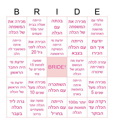 TEVEL’S Bachelorette party Bingo Card