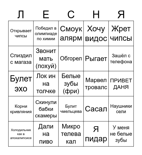 Сасал Bingo Card