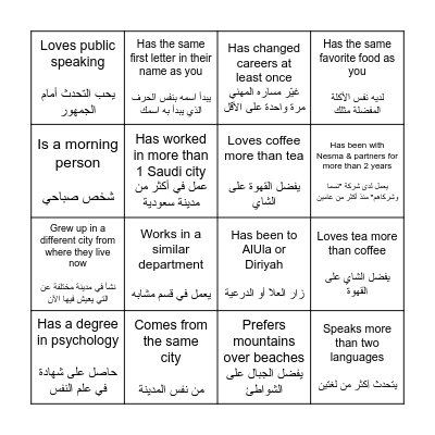 Networking Bingo Card