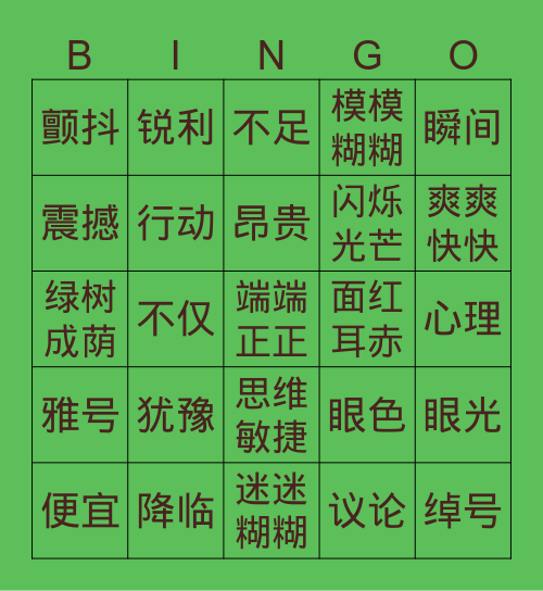 4“很好，但是”先生 Bingo Card