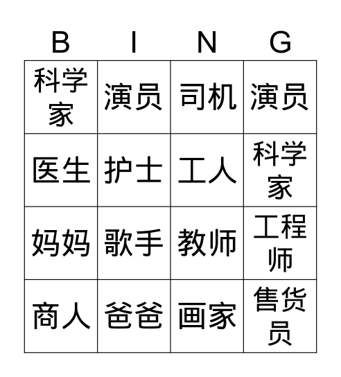 第18课 Bingo Card