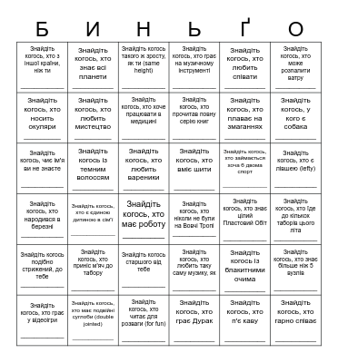 Icebreaker Bingo Card