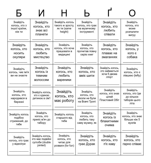 Icebreaker Bingo Card