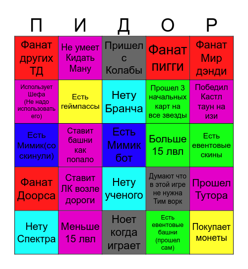 Новичек в Товер Хироуз Bingo Card