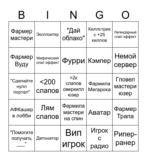 СБ бинго Bingo Card