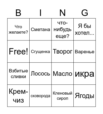 Food Bingo Card