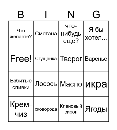 Food Bingo Card