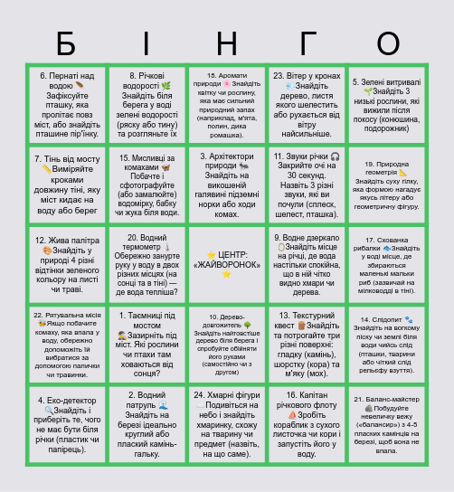 Екобінго Bingo Card