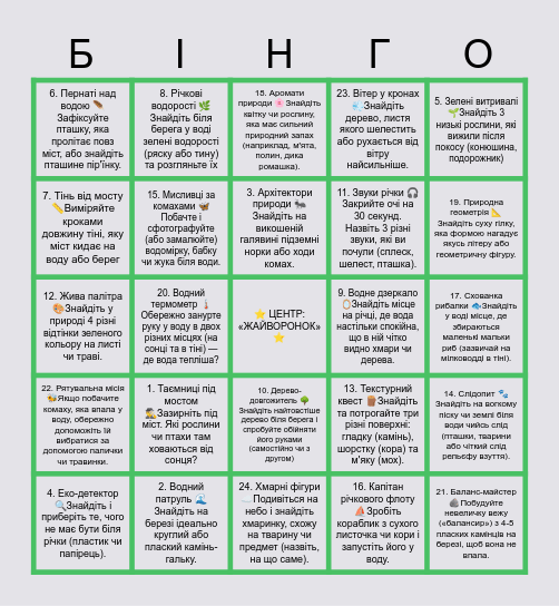 Екобінго Bingo Card