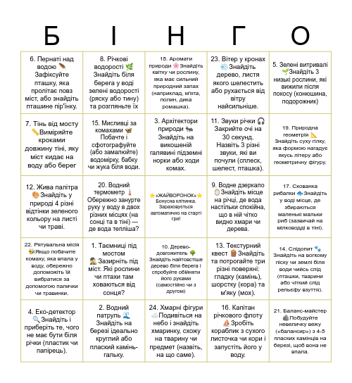 Екобінго Bingo Card