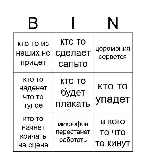 бинго по вручению аттестата Bingo Card