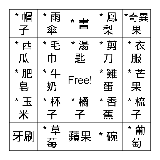 賓果卡 Bingo Card