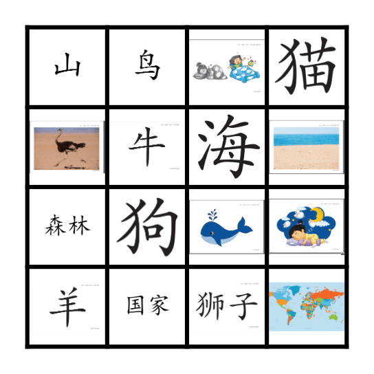 世界真大 Bingo Card