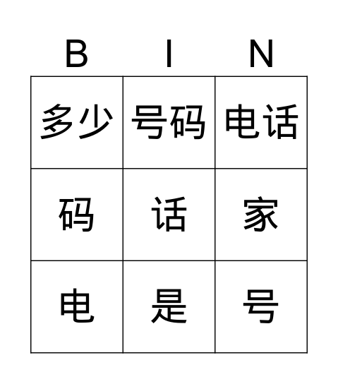 ESTC1 L6 Bingo Card