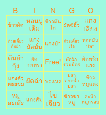 Thai Food Bingo Card