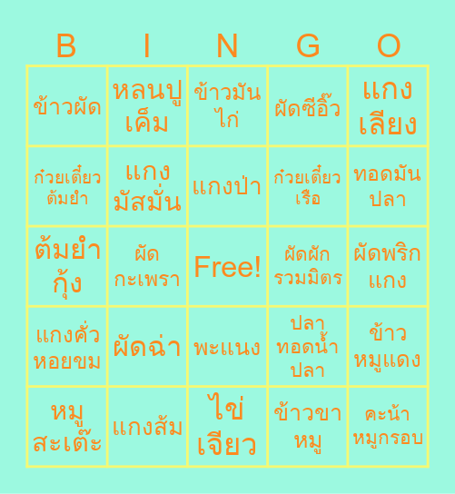 Thai Food Bingo Card
