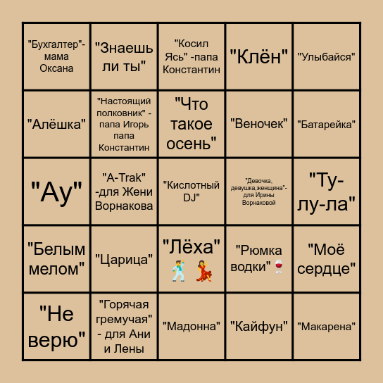 Давид и Алина Bingo Card