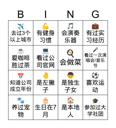 BINGO 寻人卡 Bingo Card