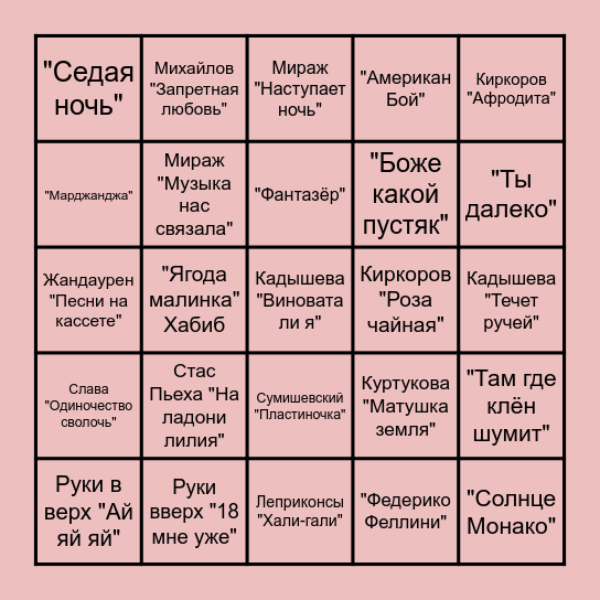 ЮБИЛЕЙНОЕ БИНГО Bingo Card