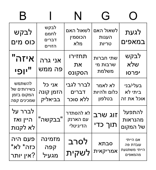 זקנות אשכנזיות Bingo Card