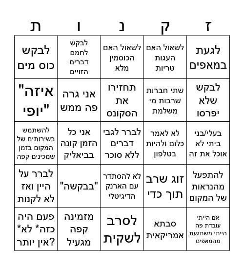 זקנות אשכנזיות Bingo Card