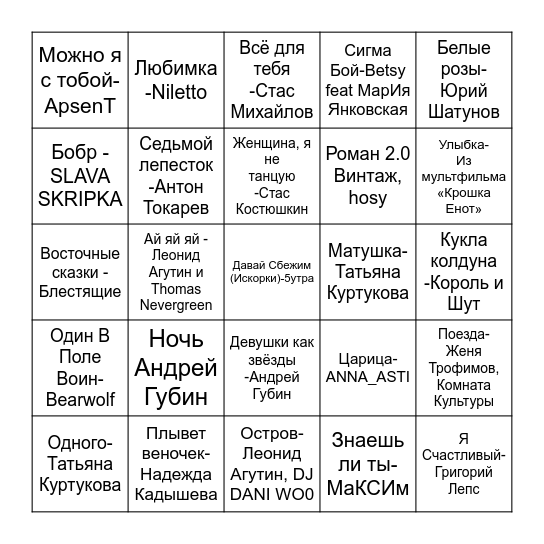 Музыкальное лото Bingo Card
