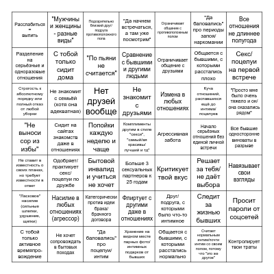 Red flags in relationships Bingo Card