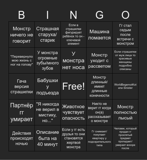 Страшилки бинго Bingo Card
