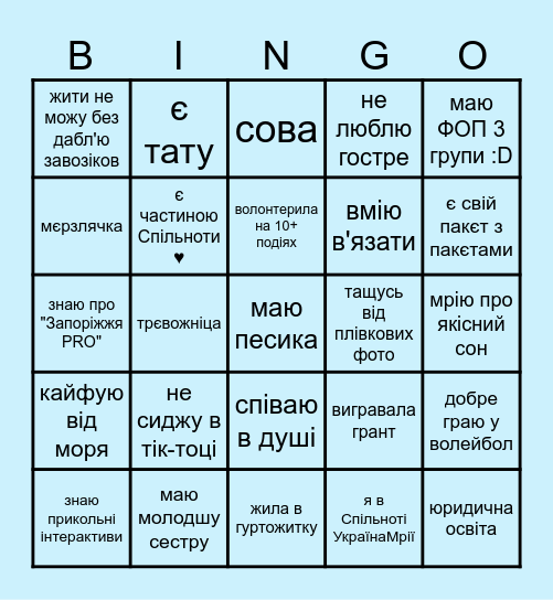 МасяМрії Bingo Card