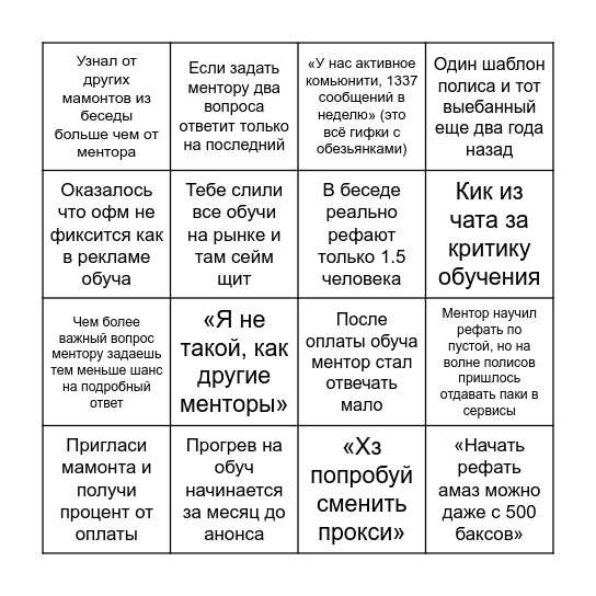 Менторство по Амазону бинго Bingo Card