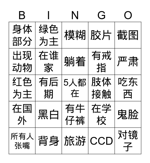 5个人照片Bingo Card