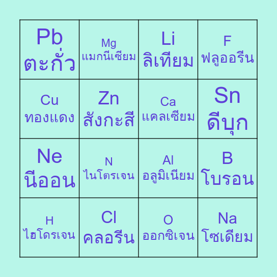 ตารางธาตุ Bingo Card