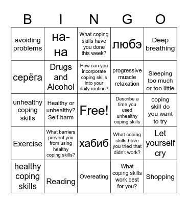 Coping Skills Bingo Card